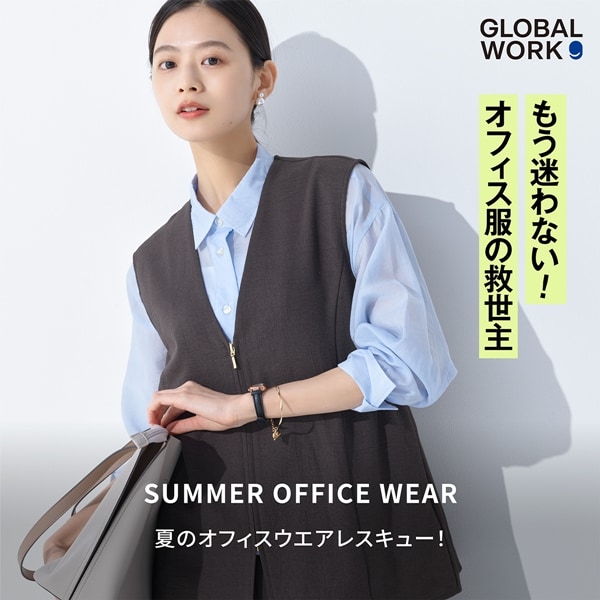 GW Ws：夏オフィス