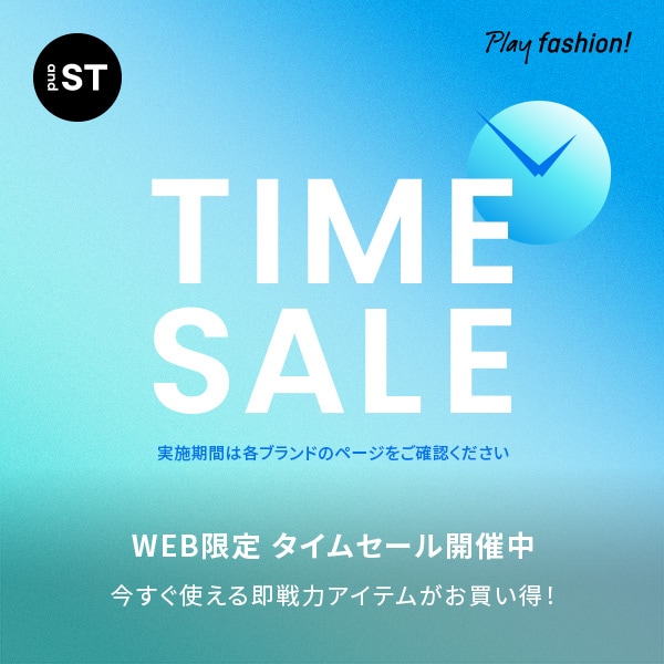 タイムセール