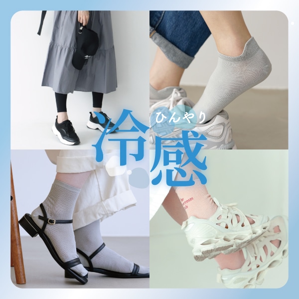 冷感