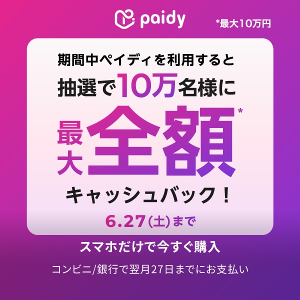 ST paidyキャッシュバック