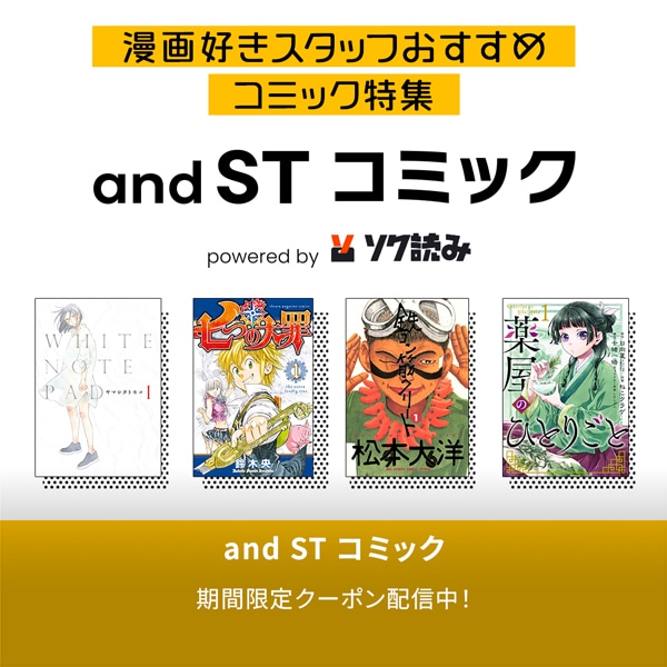 and ST コミック