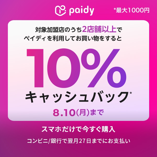 paidyキャッシュバックCP