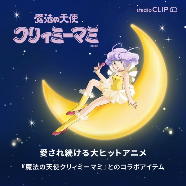 SC：クリィーミーマミ