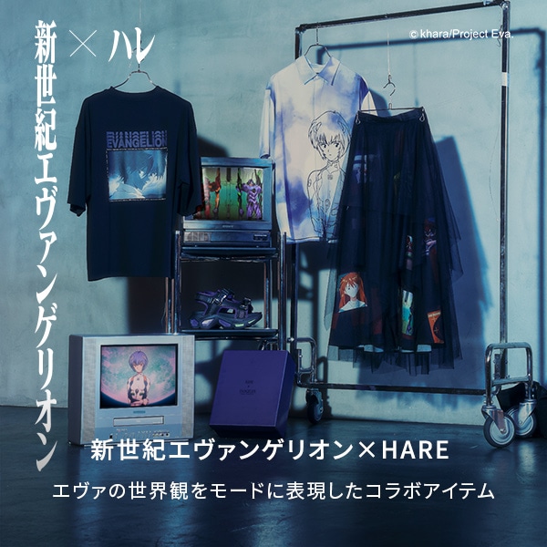 エヴァンゲリオン×HARE