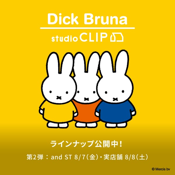ディック・ブルーナ第2弾