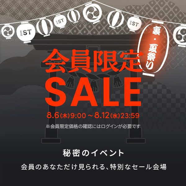 会員限定セール