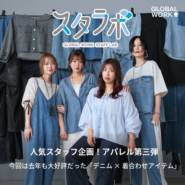 GW Ws:スタラボ(8/13WEB)