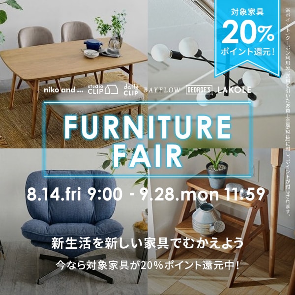 家具フェア