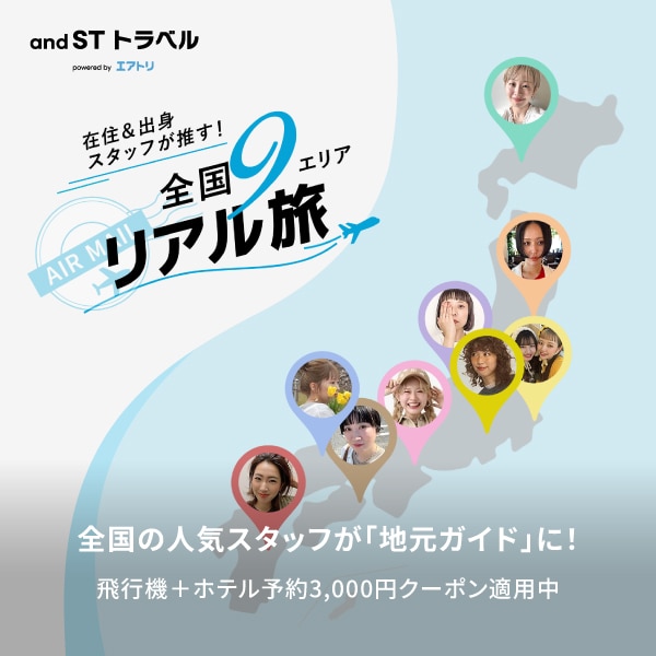 エアトリ