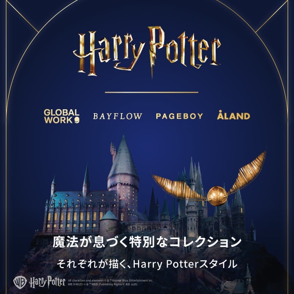 ハリーポッター