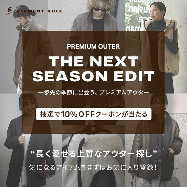 ER	PREMIUM OUTER　NEXT SEASON EDIT