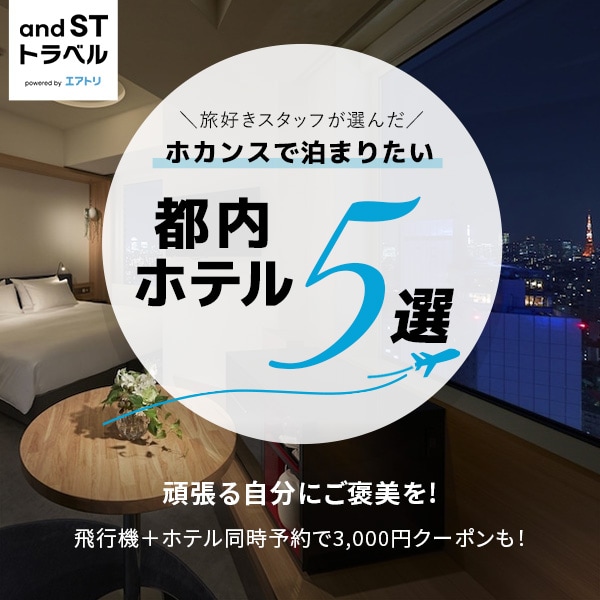 エアトリ