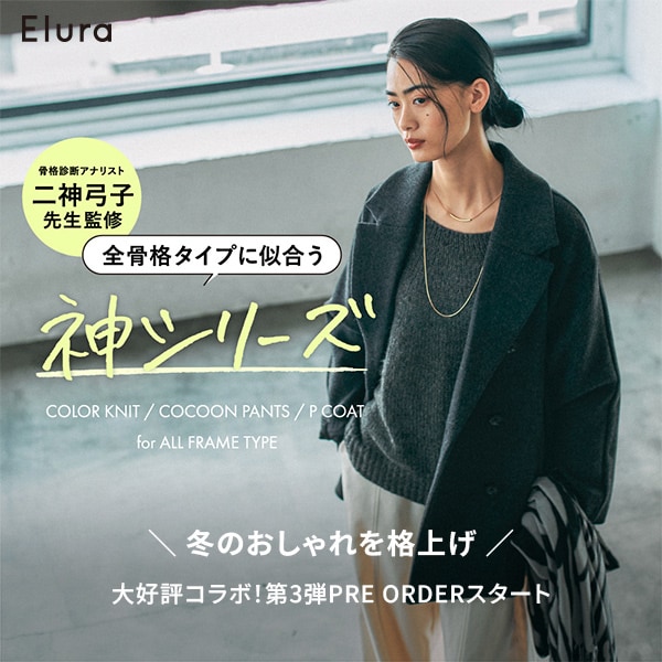 EL 二神先生骨格アイテムコラボ(ニット・PT)