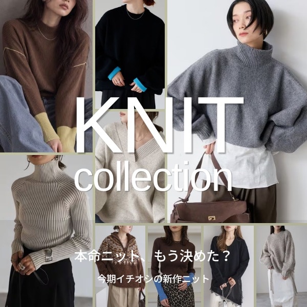 ニットコレクション