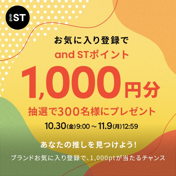 ブランドお気に入りキャンペーン